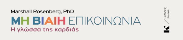 KONDYLI_ROSENBERG_NVC_BOOKMARK-300dpi