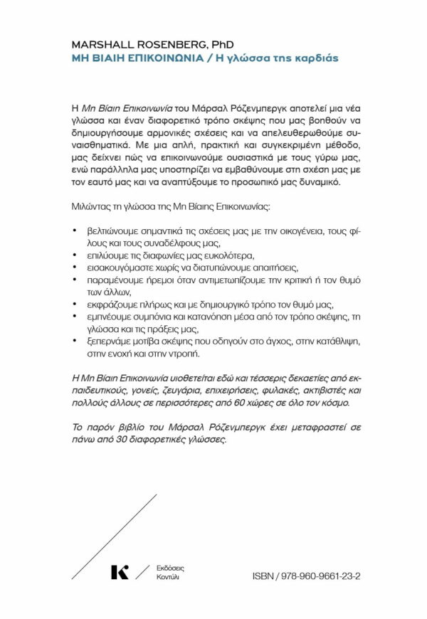 KONDYLI_ROSENBERG_NVC_Ed.3_COVER_back_web