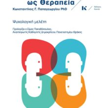 THERAPEIA OS PROTEREOTITA COVER FINAL APRILIOS 2022_front