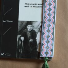 Χειροποίητος σελιδοδείκτης σκούρο πράσινο