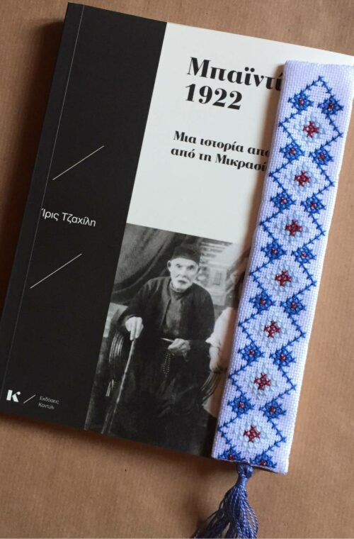 Χειροποίητος σελιδοδείκτης μπλε