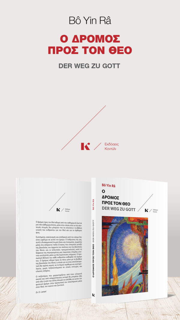 BO-JIN-RA-Dromos-BANNERS-story