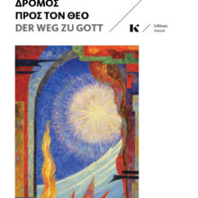 BO-JIN-RA Dromos-COVER-web-front