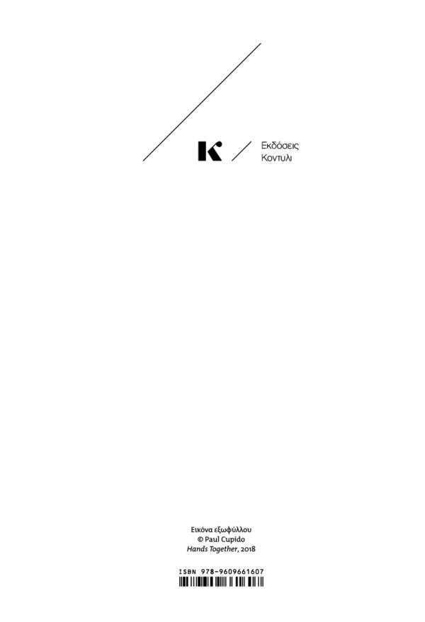 KENANOGLOU-Parenthetikes-Odigies-COVER-back-web