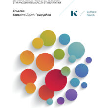 ZYMNI-deka-sta-deka-COVER-web-front