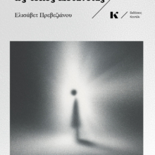 PSYXH-METANOIA-EKSOFYLLO