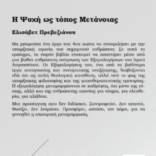 PSYXH-METANOIA-OPISTHOFYLLO