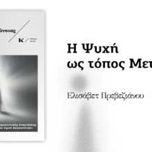 PSYXH-METANOIA-banner_carousel_1140x479-1