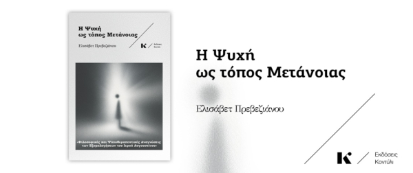 PSYXH-METANOIA-banner_carousel_1140x479-1