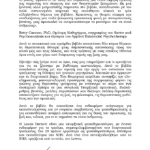 STHN-KARDIA-THS-THERAPEIAS-OPISTHOFYLLO