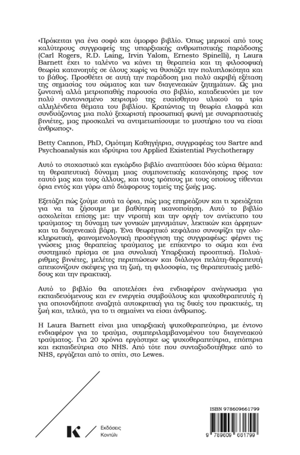 STHN-KARDIA-THS-THERAPEIAS-OPISTHOFYLLO