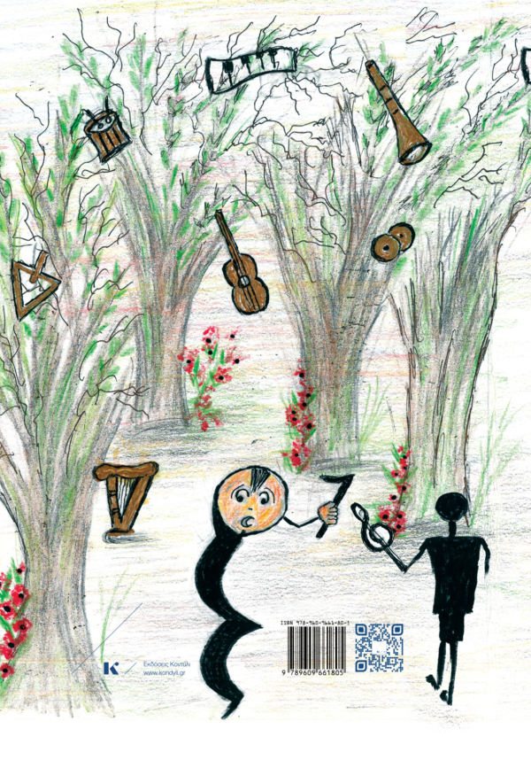 TO-MAGEMENO-MOUSIKODASOS-opisth