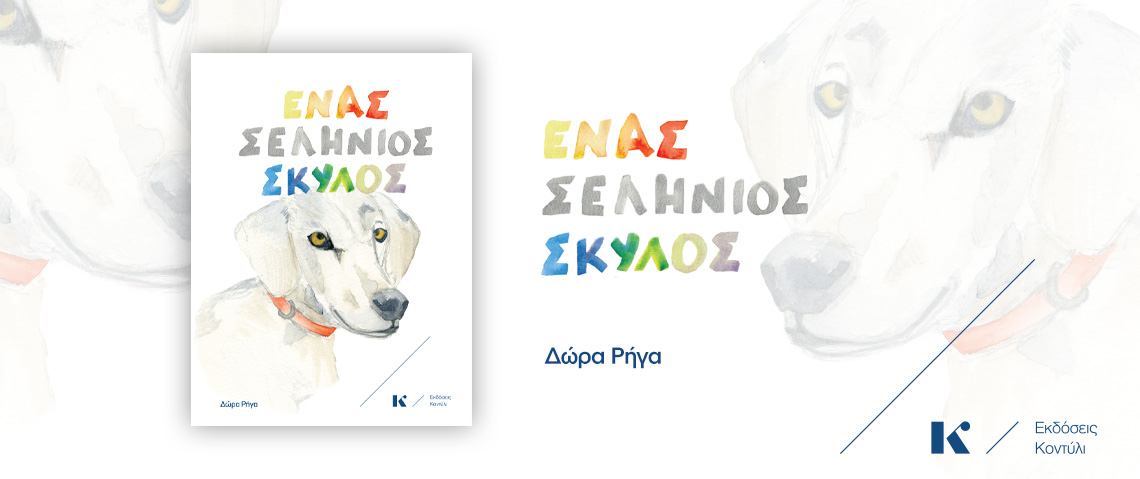 Το μαγεμένο μουσικόδασος